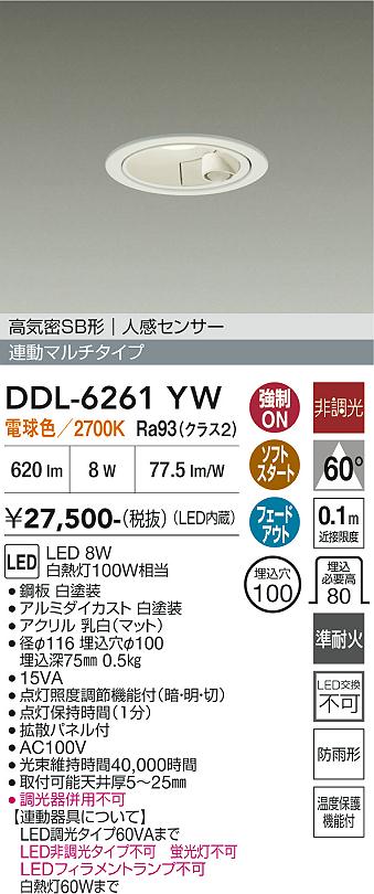大光電機 屋内・屋外兼用人感センサー付ダウンライト DDL6261YW Φ100