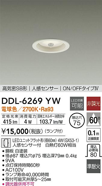 大光電機 人感センサー付ダウンライト DDL6269YW Φ75 電球色 白熱灯60W