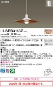�ѥʥ��˥å� ľ�շ��ڥ����� LSEB3113Z(LGB15314K������) ��Ǯ��100������ �ŵ忧 ����ɬ��