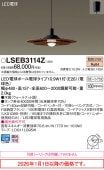 �ѥʥ��˥å� ľ�շ��ڥ����� LSEB3114Z(LGB15315K������) ��Ǯ��100������ �ŵ忧 ����ɬ��