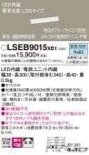 �ѥʥ��˥å� �١����å��饤��饤�� LSEB9015XB1(LGB50060XB1������) Ĵ�� ���� ����ɬ��