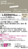 �ѥʥ��˥å� �١����å��饤��饤�� LSEB9016XB1(LGB50061XB1 ������) Ĵ�� ���� ����ɬ��