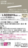 �ѥʥ��˥å� �١����å��饤��饤�� LSEB9019XB1(LGB50064XB1 ������) Ĵ�� ���� ����ɬ��