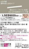 �ѥʥ��˥å� �١����å��饤��饤�� LSEB9020XB1(LGB50065XB1 ������) Ĵ�� �ŵ忧 ����ɬ��