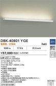 大光電機 ブラケット DBK40801YGE 電球色 FL40W相当 屋内用 工事必要