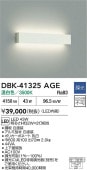 大光電機 ブラケット DBK41325AGE 温白色 Hf32W×2灯相当 屋内用 工事必要