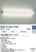 大光電機 ブラケット DBK41326AGE 温白色 Hf32W×4灯相当 屋内用 工事必要