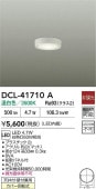 大光電機 薄型シーリングダウン DCL41710A 温白色 白熱灯60W相当 工事必要