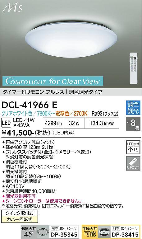����ŵ� ������󥰥饤�� DCL41966E Ĵ��Ĵ�� ~8�� ��⥳����