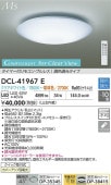大光電機 シーリングライト DCL41967E 調色調光 ~10畳 リモコン付