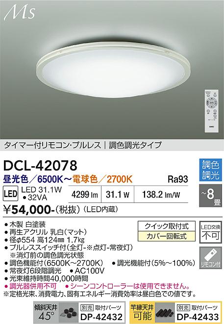 ����ŵ� ������󥰥饤�� DCL42078 Ĵ��Ĵ�� ~8�� ��⥳����