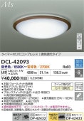 大光電機 シーリングライト DCL42093 調色調光 ~8畳 リモコン付