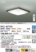 大光電機 シーリングライト DCL42103 調色調光 ~10畳 リモコン付