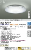 大光電機 シーリングライト DCL42109 調色調光 ~10畳 リモコン付