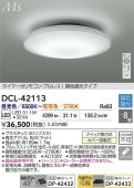 大光電機 シーリングライト DCL42113 調色調光 ~8畳 リモコン付