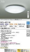 大光電機 シーリングライト DCL42118 調色調光 ~10畳 リモコン付