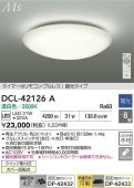 大光電機 シーリングライト DCL42126A 調光 温白色 ~8畳 リモコン付