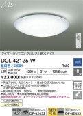 大光電機 シーリングライト DCL42126W 昼白色 調光 ~8畳 リモコン付