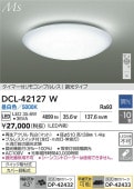 大光電機 シーリングライト DCL42127W 昼白色 調光 ~10畳 リモコン付