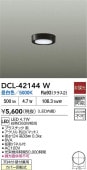 大光電機 薄型シーリングダウン DCL42144W 昼白色 白熱灯60W相当 工事必要