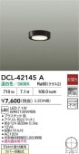 大光電機 薄型シーリングダウン DCL42145A 温白色 白熱灯100W相当 工事必要