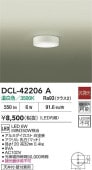大光電機 シーリングライト DCL42206A 温白色 白熱灯60W相当 工事必要