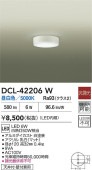 大光電機 シーリングライト DCL42206W 昼白色 白熱灯60W相当 工事必要