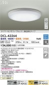 大光電機 シーリングライト DCL42264 調色調光 ~8畳 リモコン付