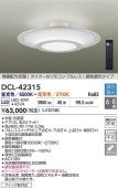 大光電機 シーリングライト DCL42315 調色調光 ~8畳 リモコン付