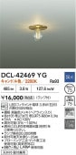 大光電機 シーリングライト DCL42469YG 調光 キャンドル色 白熱灯60W相当 工事必要