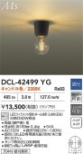 大光電機 小型シーリング DCL42499YG キャンドル色 白熱灯60W相当 工事必要