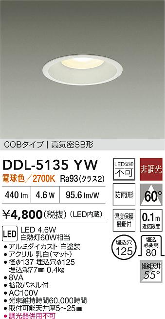 大光電機 屋内・屋外兼用ベースダウンライト DDL5135YW 電球色 Φ125