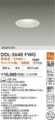 大光電機 ダウンライト DDL5648FWG 白熱灯風調光 Φ100 白熱灯100W相当 工事必要