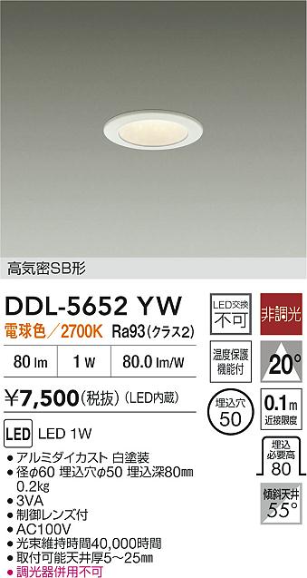 大光電機 ベースダウンライト DDL5652YW 電球色 Φ50 常夜灯 工事必要