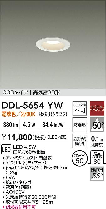 大光電機 ベースダウンライト DDL5654YW 電球色 Φ50 白熱灯60W相当