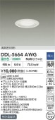 大光電機 浅型導光板ダウンライト DDL5664AWG 調光 温白色 Φ100 白熱灯60W相当 工事必要