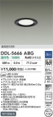 大光電機 浅型導光板ダウンライト DDL5666ABG 調光 温白色 Φ100 白熱灯100W相当 工事必要