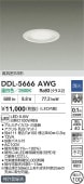 大光電機 浅型導光板ダウンライト DDL5666AWG 調光 温白色 Φ100 白熱灯100W相当 工事必要