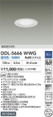 大光電機 浅型導光板ダウンライト DDL5666WWG 調光 昼白色 Φ100 白熱灯100W相当 工事必要