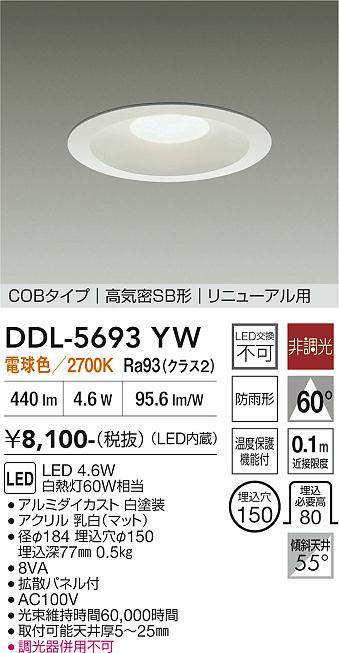 大光電機 屋内・屋外兼用ベースダウンライト DDL5693YW 電球色 Φ150
