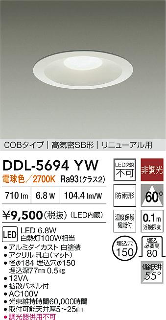 大光電機 屋内・屋外兼用ベースダウンライト DDL5694YW 電球色 Φ150