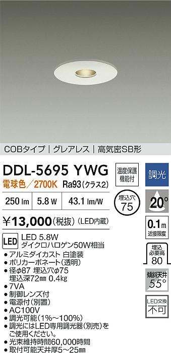 ダイコー　DDL-5121YM LEDダウンライト　電球色　J429E 大光電機 ピンホールダウンライト DDL5695YWG 調光 電球色 ﾀﾞｲｸﾛ50W