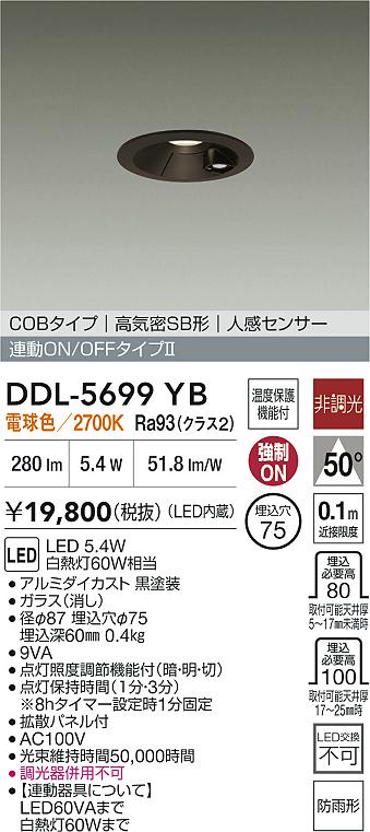 大光電機 屋内・屋外兼用人感センサー付ダウン DDL5699YB 電球色 Φ75