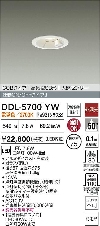 大光電機 屋内・屋外兼用人感センサー付ダウン DDL5700YW 電球色 Φ75