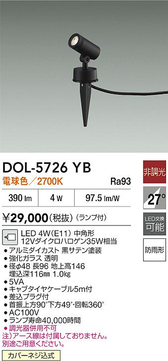 大光電機 アウトドアスパイクライト DOL5726YB 電球色 12Vﾀﾞｲｸﾛ35W相当