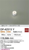 大光電機 人感センサー付ユニットフラット形ランプ DP42515Y 電球色