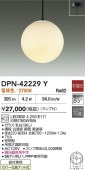 大光電機 ペンダントライト DPN42229Y 電球色 白熱灯60W相当 工事必要