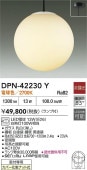 大光電機 ペンダントライト DPN42230Y 電球色 白熱灯100W相当 工事必要