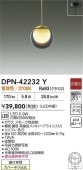 大光電機 ペンダントライト DPN42232Y 電球色 白熱灯60W相当 工事必要