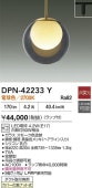 大光電機 ダクトレール用ペンダント DPN42233Y 電球色 白熱灯60W相当